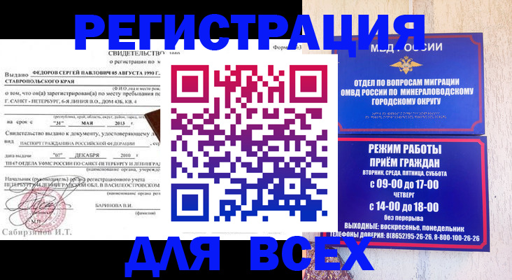 временная регистрация поиск в Берёзовском